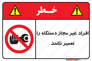 don’t , allow , people , permission , بدون مجوز , بازسازی , بررسی , ممنوع , 