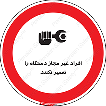 don’t , allow , people , permission , بدون مجوز , بازسازی , بررسی , ممنوع , 