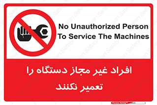don’t , allow , people , permission , بدون مجوز , بازسازی , بررسی , ممنوع , 