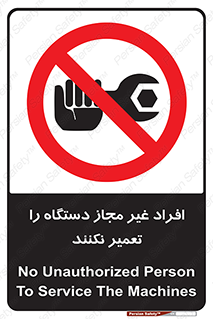 don’t , allow , people , permission , بدون مجوز , بازسازی , بررسی , ممنوع , 