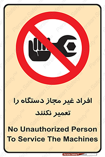 don’t , allow , people , permission , بدون مجوز , بازسازی , بررسی , ممنوع , 
