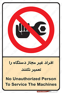 don’t , allow , people , permission , بدون مجوز , بازسازی , بررسی , ممنوع , 