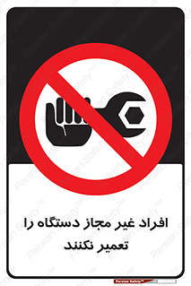 don’t , allow , people , permission , بدون مجوز , بازسازی , بررسی , ممنوع , 