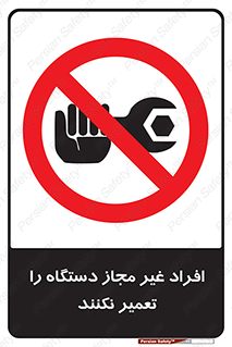 don’t , allow , people , permission , بدون مجوز , بازسازی , بررسی , ممنوع , 