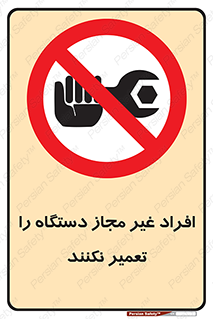 don’t , allow , people , permission , بدون مجوز , بازسازی , بررسی , ممنوع , 