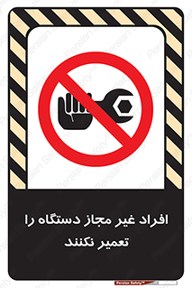 don’t , allow , people , permission , بدون مجوز , بازسازی , بررسی , ممنوع , 
