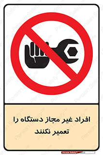 don’t , allow , people , permission , بدون مجوز , بازسازی , بررسی , ممنوع , 