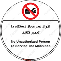 don’t , allow , people , permission , بدون مجوز , بازسازی , بررسی , ممنوع , 
