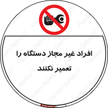 don’t , allow , people , permission , بدون مجوز , بازسازی , بررسی , ممنوع , 