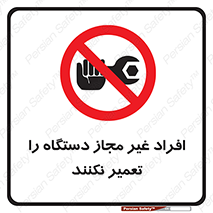 don’t , allow , people , permission , بدون مجوز , بازسازی , بررسی , ممنوع , 