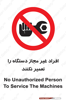 don’t , allow , people , permission , بدون مجوز , بازسازی , بررسی , ممنوع , 