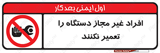 don’t , allow , people , permission , بدون مجوز , بازسازی , بررسی , ممنوع , 