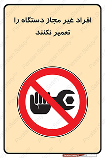 don’t , allow , people , permission , بدون مجوز , بازسازی , بررسی , ممنوع , 