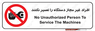 don’t , allow , people , permission , بدون مجوز , بازسازی , بررسی , ممنوع , 
