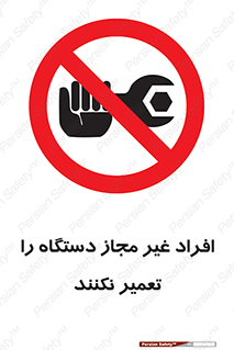 don’t , allow , people , permission , بدون مجوز , بازسازی , بررسی , ممنوع , 