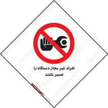 don’t , allow , people , permission , بدون مجوز , بازسازی , بررسی , ممنوع , 