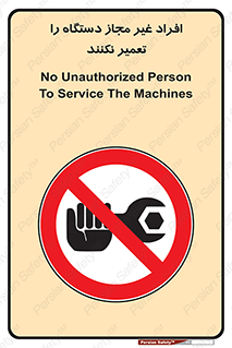 don’t , allow , people , permission , بدون مجوز , بازسازی , بررسی , ممنوع , 