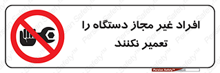 don’t , allow , people , permission , بدون مجوز , بازسازی , بررسی , ممنوع , 