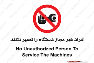 don’t , allow , people , permission , بدون مجوز , بازسازی , بررسی , ممنوع , 