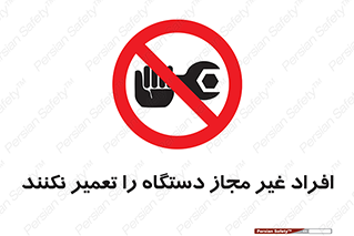 don’t , allow , people , permission , بدون مجوز , بازسازی , بررسی , ممنوع , 