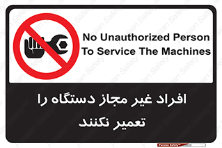 don’t , allow , people , permission , بدون مجوز , بازسازی , بررسی , ممنوع , 