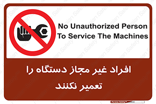 don’t , allow , people , permission , بدون مجوز , بازسازی , بررسی , ممنوع , 