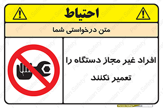 don’t , allow , people , permission , بدون مجوز , بازسازی , بررسی , ممنوع , 