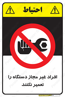 don’t , allow , people , permission , بدون مجوز , بازسازی , بررسی , ممنوع , 