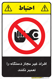 don’t , allow , people , permission , بدون مجوز , بازسازی , بررسی , ممنوع , 