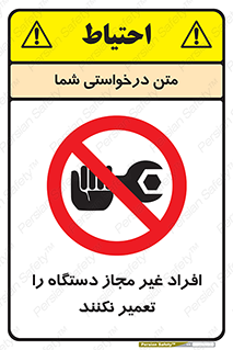 don’t , allow , people , permission , بدون مجوز , بازسازی , بررسی , ممنوع , 
