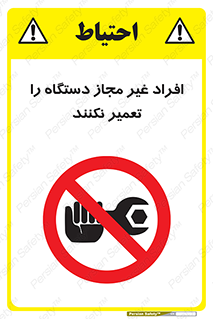 don’t , allow , people , permission , بدون مجوز , بازسازی , بررسی , ممنوع , 