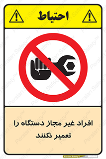 don’t , allow , people , permission , بدون مجوز , بازسازی , بررسی , ممنوع , 