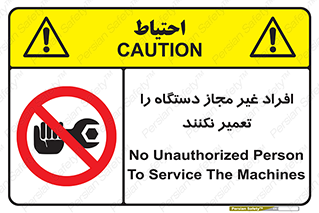 don’t , allow , people , permission , بدون مجوز , بازسازی , بررسی , ممنوع , 