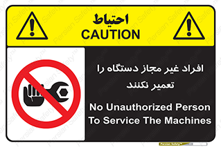 don’t , allow , people , permission , بدون مجوز , بازسازی , بررسی , ممنوع , 