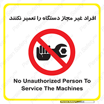 don’t , allow , people , permission , بدون مجوز , بازسازی , بررسی , ممنوع , 