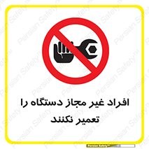 don’t , allow , people , permission , بدون مجوز , بازسازی , بررسی , ممنوع , 