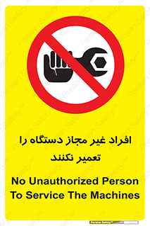 don’t , allow , people , permission , بدون مجوز , بازسازی , بررسی , ممنوع , 
