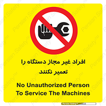 don’t , allow , people , permission , بدون مجوز , بازسازی , بررسی , ممنوع , 