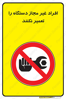 don’t , allow , people , permission , بدون مجوز , بازسازی , بررسی , ممنوع , 