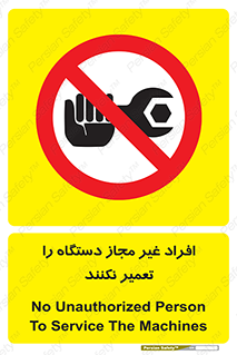 don’t , allow , people , permission , بدون مجوز , بازسازی , بررسی , ممنوع , 