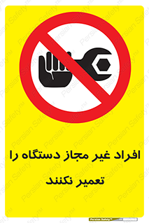 don’t , allow , people , permission , بدون مجوز , بازسازی , بررسی , ممنوع , 