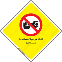 don’t , allow , people , permission , بدون مجوز , بازسازی , بررسی , ممنوع , 