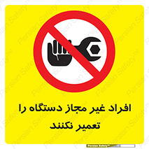 don’t , allow , people , permission , بدون مجوز , بازسازی , بررسی , ممنوع , 