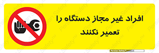 don’t , allow , people , permission , بدون مجوز , بازسازی , بررسی , ممنوع , 