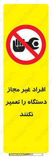 don’t , allow , people , permission , بدون مجوز , بازسازی , بررسی , ممنوع , 