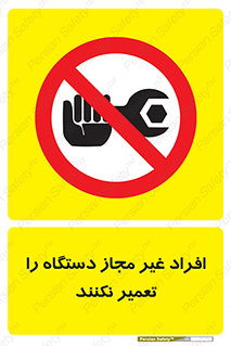 don’t , allow , people , permission , بدون مجوز , بازسازی , بررسی , ممنوع , 
