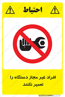 don’t , allow , people , permission , بدون مجوز , بازسازی , بررسی , ممنوع , 