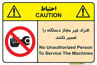don’t , allow , people , permission , بدون مجوز , بازسازی , بررسی , ممنوع , 