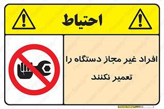 don’t , allow , people , permission , بدون مجوز , بازسازی , بررسی , ممنوع , 