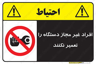 don’t , allow , people , permission , بدون مجوز , بازسازی , بررسی , ممنوع , 